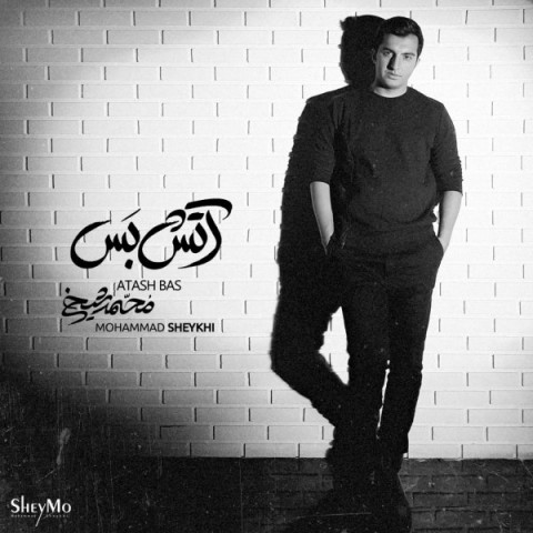 محمد شیخی آتش بس